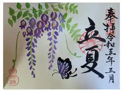 二十四節季･立夏御朱印