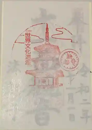 法起寺の授与品その他