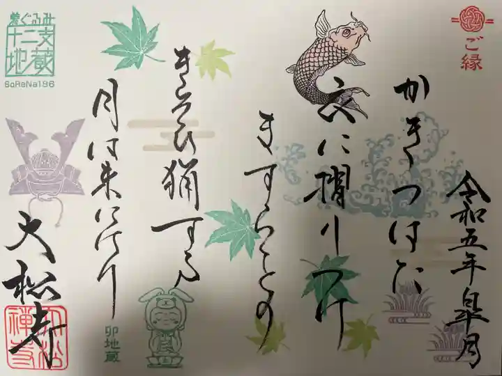 大松禅寺の御朱印