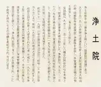 浄土院(二尊寺浄土院)の歴史