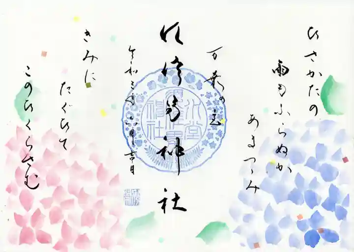 水堂須佐男神社(兵庫県)