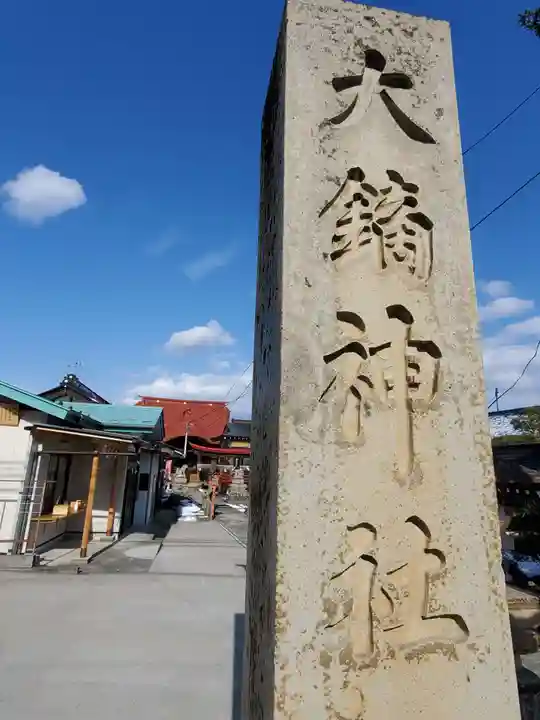 大鏑神社(福島県)