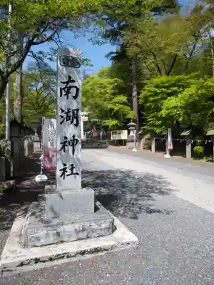 南湖神社のその他建物