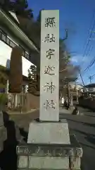 宇迦神社の建物その他