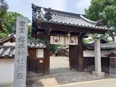 櫻井神社の山門・神門