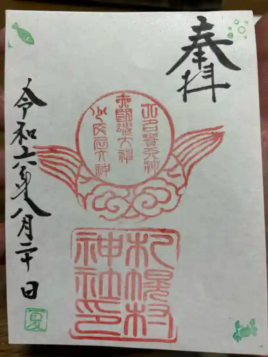 札幌村神社(北海道)