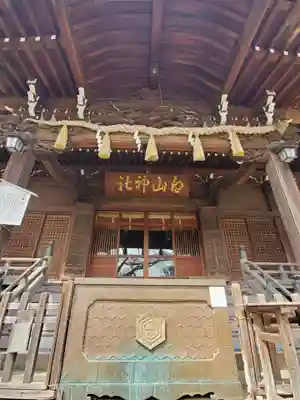 白山神社の本殿・本堂
