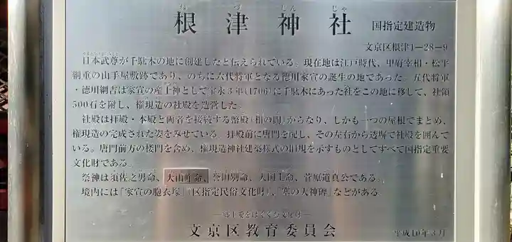 根津神社(東京都)