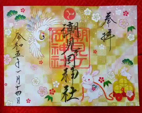 潮見ヶ岡神社(北海道)