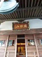 大慶寺の本殿