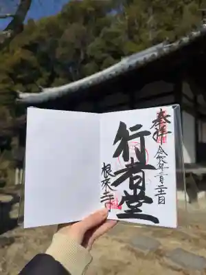 根来寺の御朱印