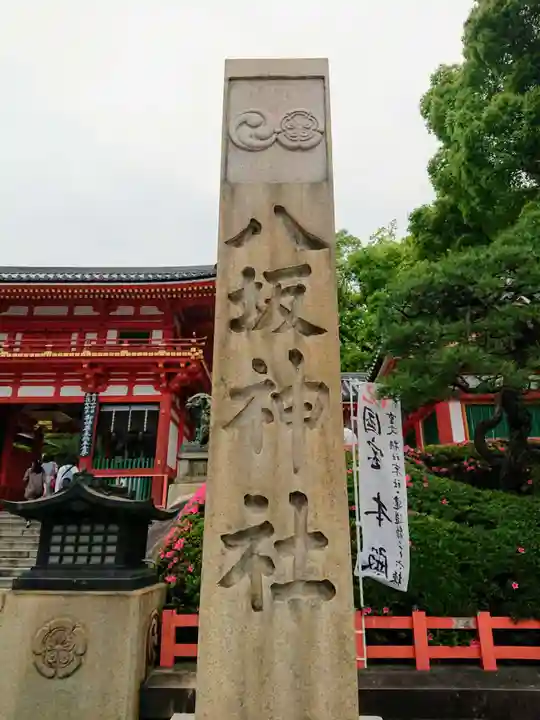八坂神社(祇園さん)のその他建物
