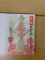 伊勢原 法泉寺(神奈川県)