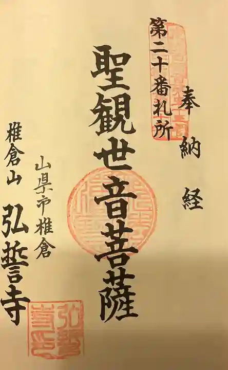 弘誓寺(岐阜県)