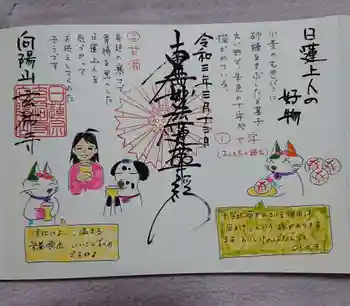 玄祐寺の御朱印 2021年03月