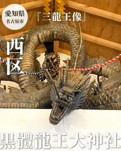 中島黒體龍王大神社(愛知県)