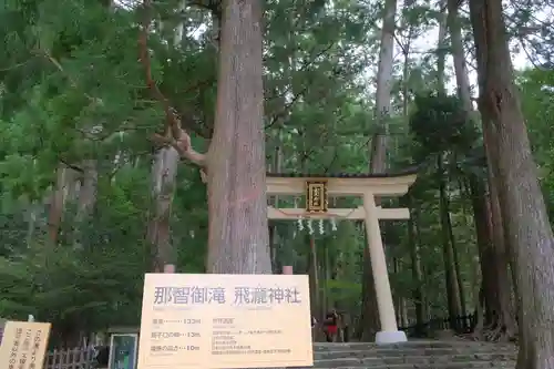 飛瀧神社（熊野那智大社別宮）の鳥居