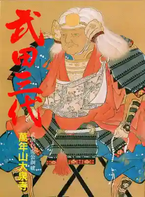 大泉寺(山梨県)