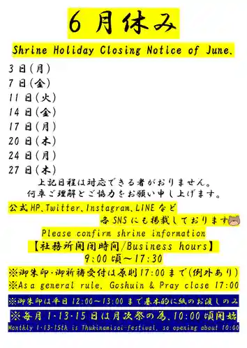 くまくま神社(導きの社 熊野町熊野神社)(東京都)