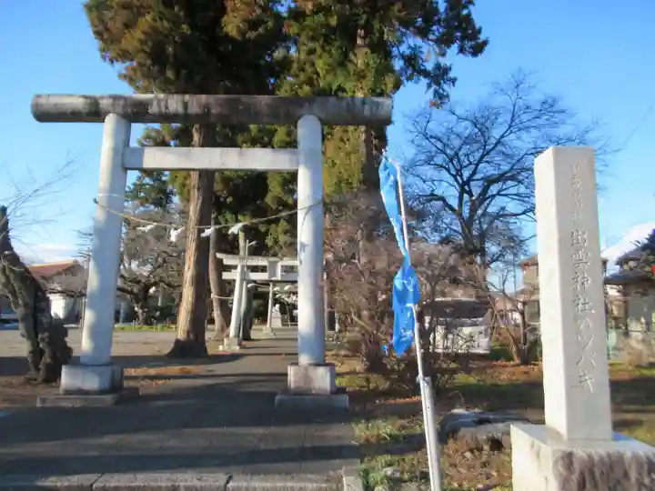 出雲神社(東京都)