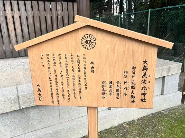 大鳥美波比神社(大鳥大社境内摂社)(大阪府)