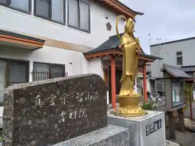 宝壽山 吉祥院の仏像