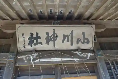 小川神社(千葉県)