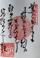 知恩院の御朱印