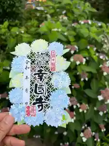 幸國寺の御朱印 2025年05月20日(火)〜(2025年05月19日(月) 17時45分50秒投稿)