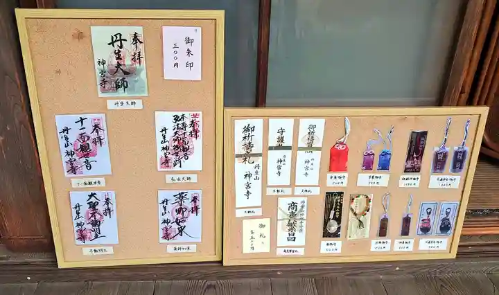 丹生大師 神宮寺(三重県)