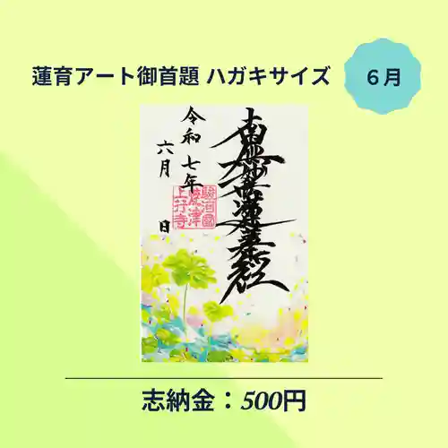 上行寺の御朱印