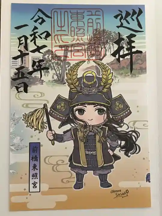 前橋東照宮(群馬県)