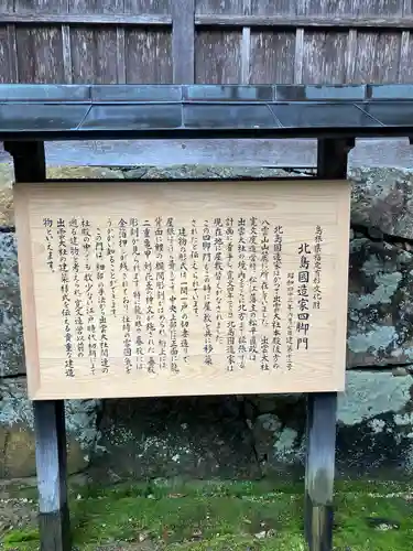 出雲大社北島国造館 出雲教(島根県)