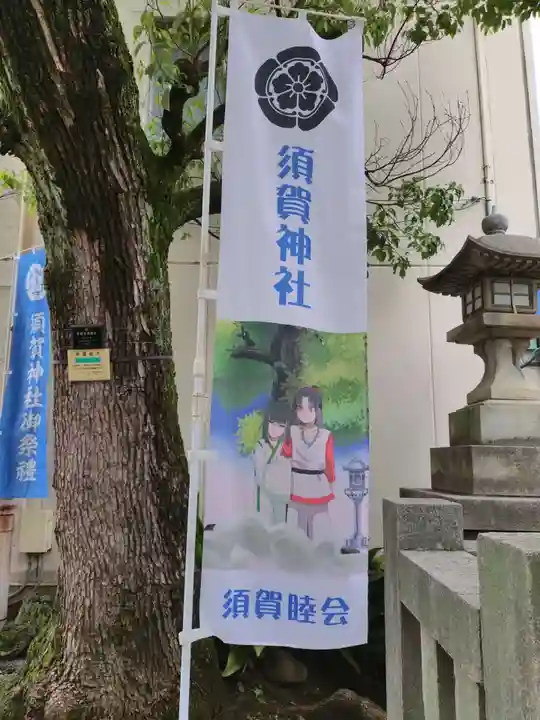 須賀神社(東京都)