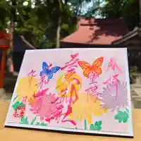 吾妻神社の御朱印