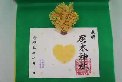 夫婦円満　子孫繁栄