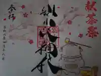 別小江神社の御朱印