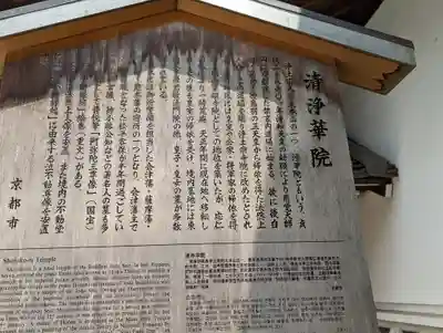 清浄華院(京都府)