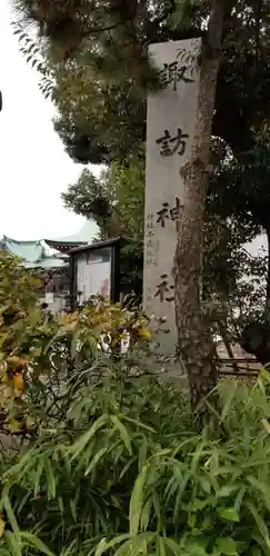 諏訪神社のその他建物