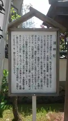清神社の歴史