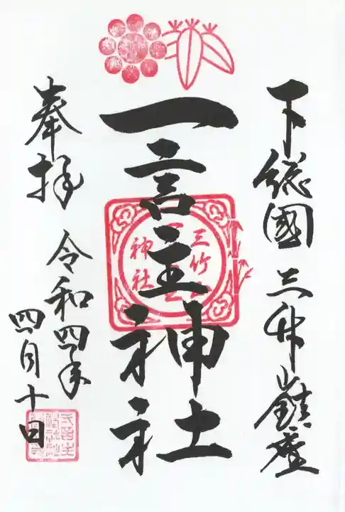 一言主神社の御朱印