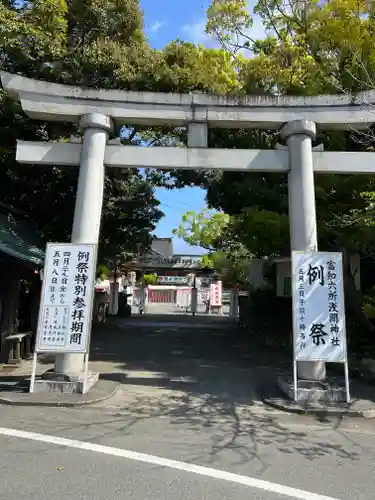 富知六所浅間神社の鳥居