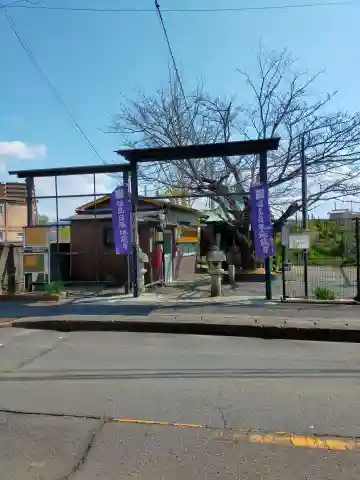 福島日限地蔵尊(大阪府)