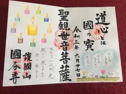 国分寺の御朱印