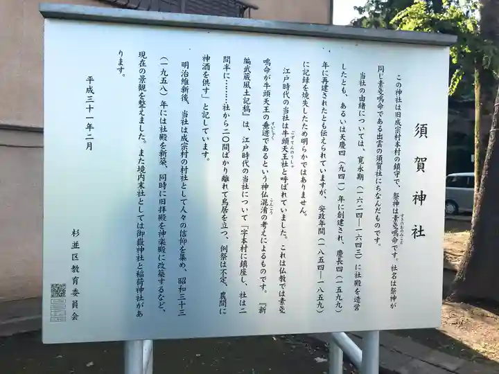 須賀神社(東京都)