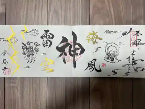 全忠寺の御朱印