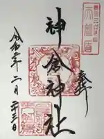 神倉神社(熊野速玉大社摂社)の御朱印