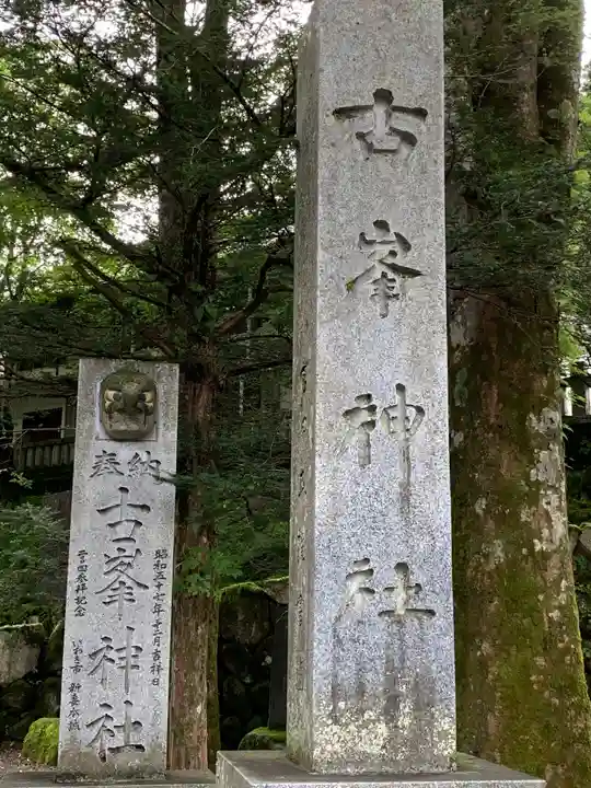 古峯神社のその他建物