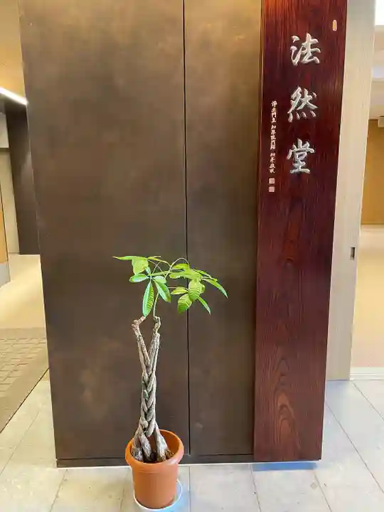 増上寺塔頭 妙定院(東京都)