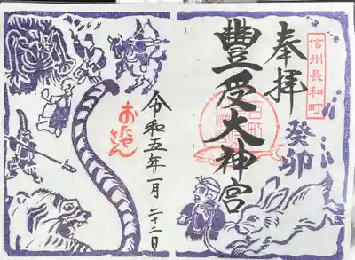 古町豊受大神宮(長野県)